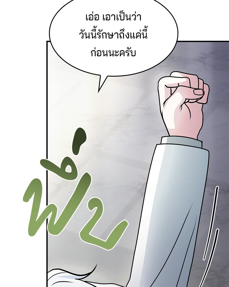 เจ้าชายแผนโบราณ - หน้า 159