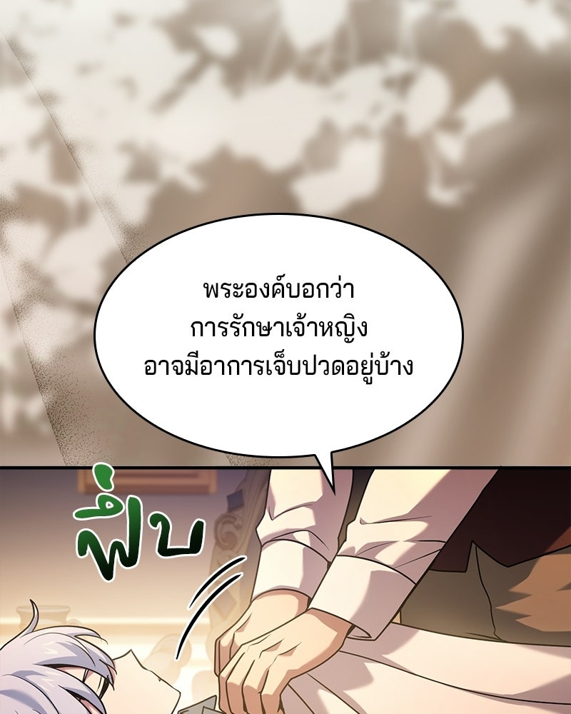 เจ้าชายแผนโบราณ - หน้า 19