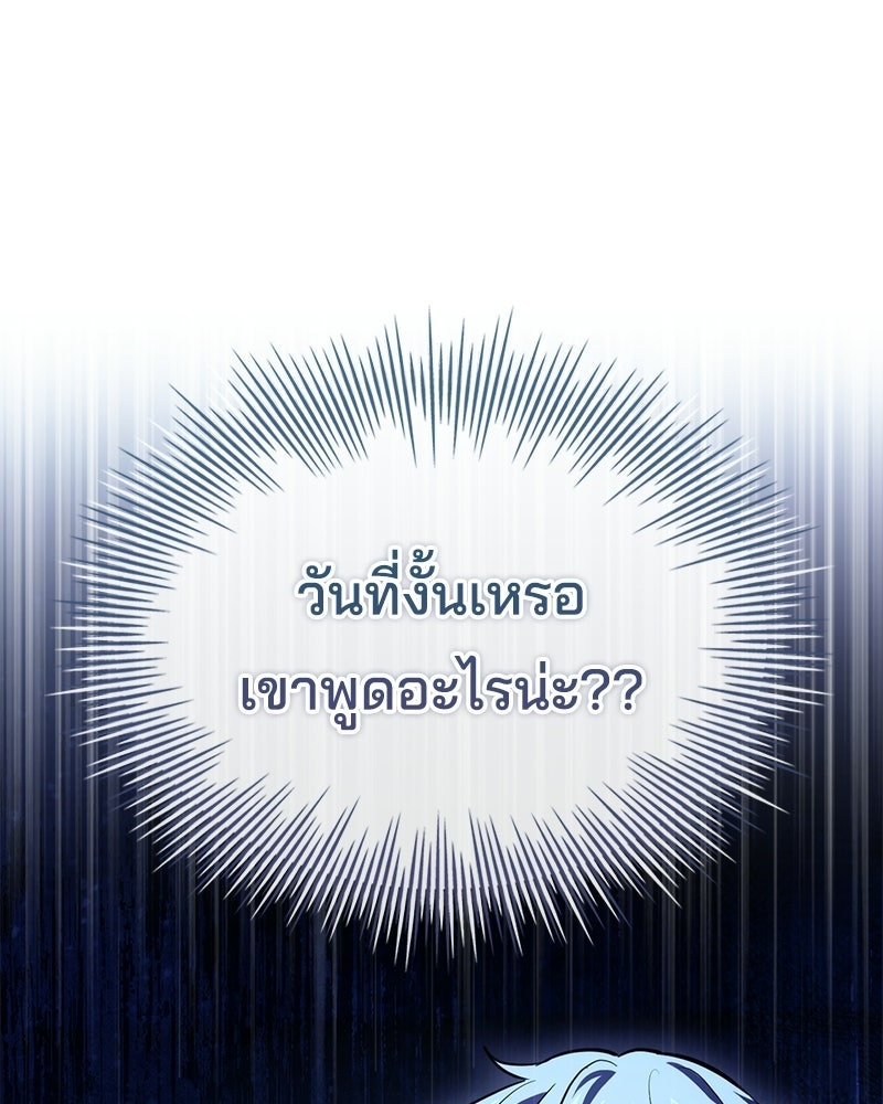 เจ้าชายแผนโบราณ - หน้า 191