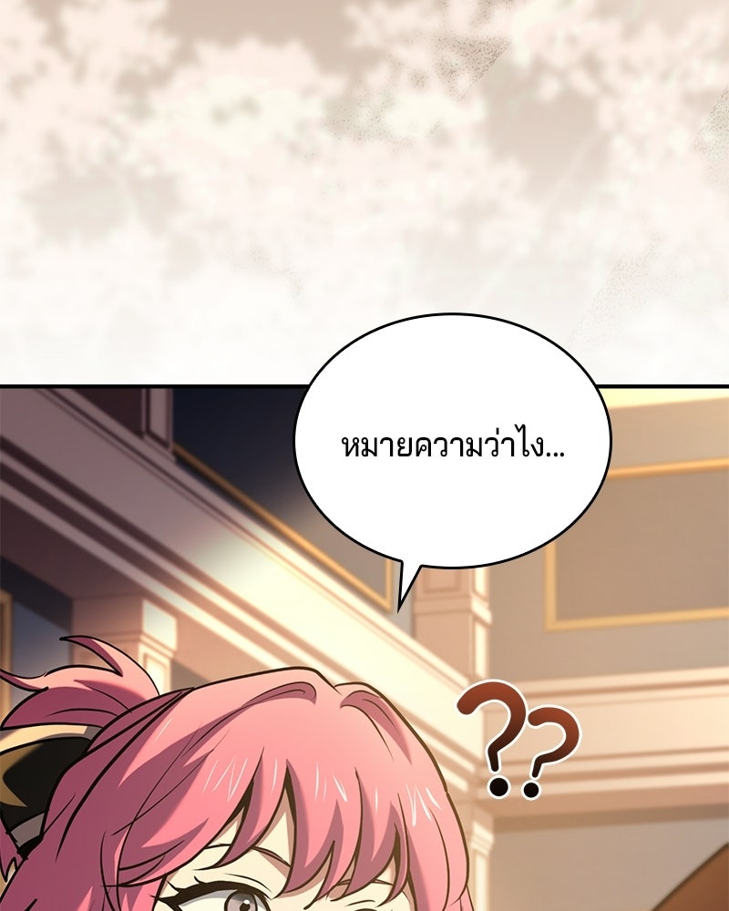 เจ้าชายแผนโบราณ - หน้า 21