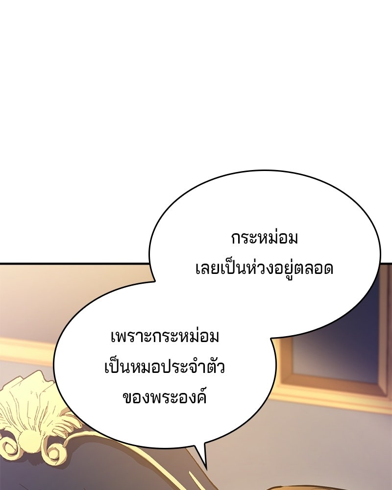 เจ้าชายแผนโบราณ - หน้า 29