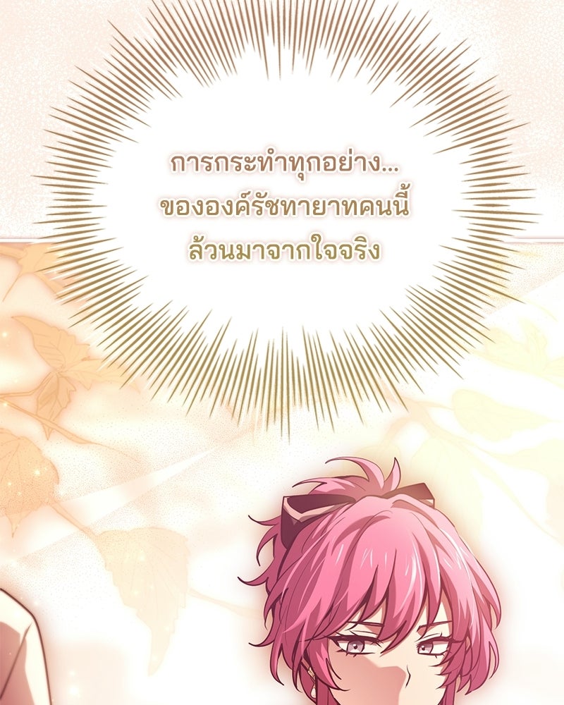 เจ้าชายแผนโบราณ - หน้า 32