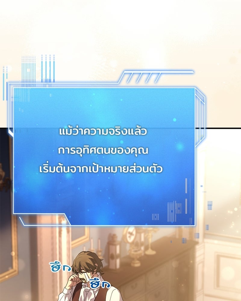 เจ้าชายแผนโบราณ - หน้า 38