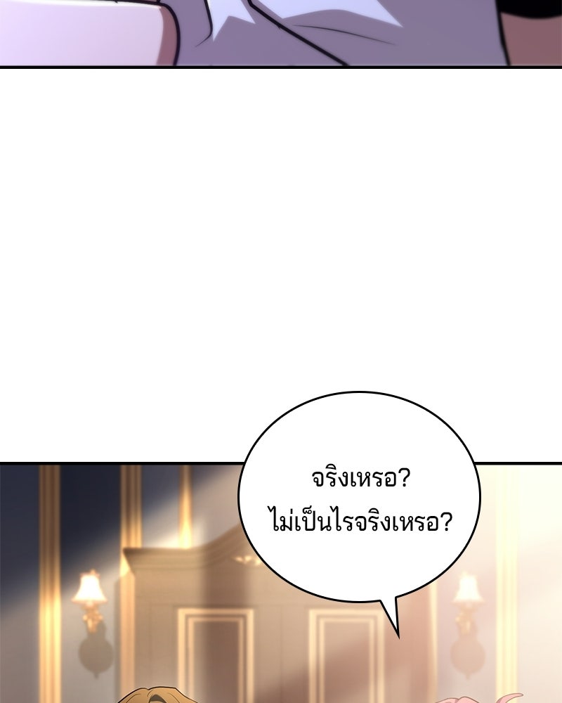 เจ้าชายแผนโบราณ - หน้า 6