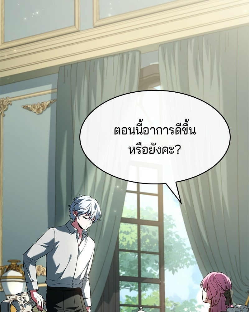 เจ้าชายแผนโบราณ - หน้า 64