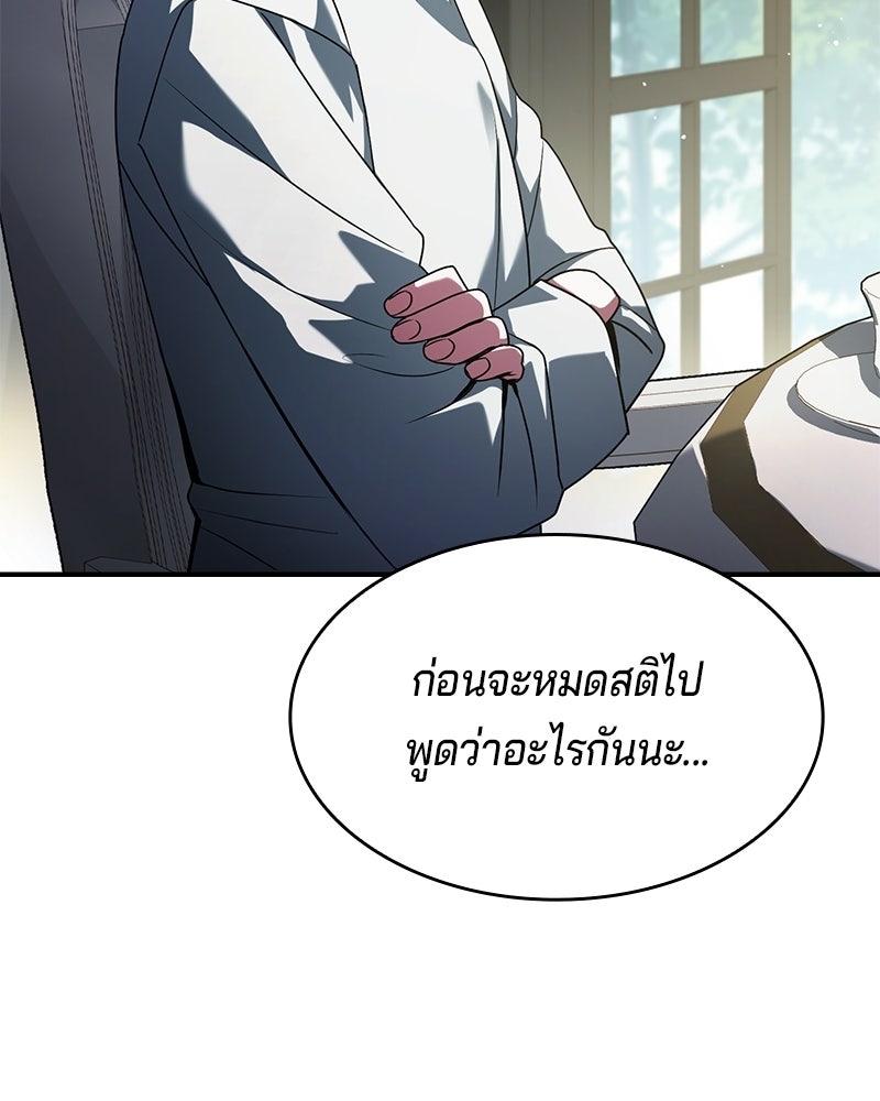 เจ้าชายแผนโบราณ - หน้า 67