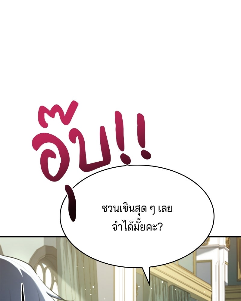 เจ้าชายแผนโบราณ - หน้า 68