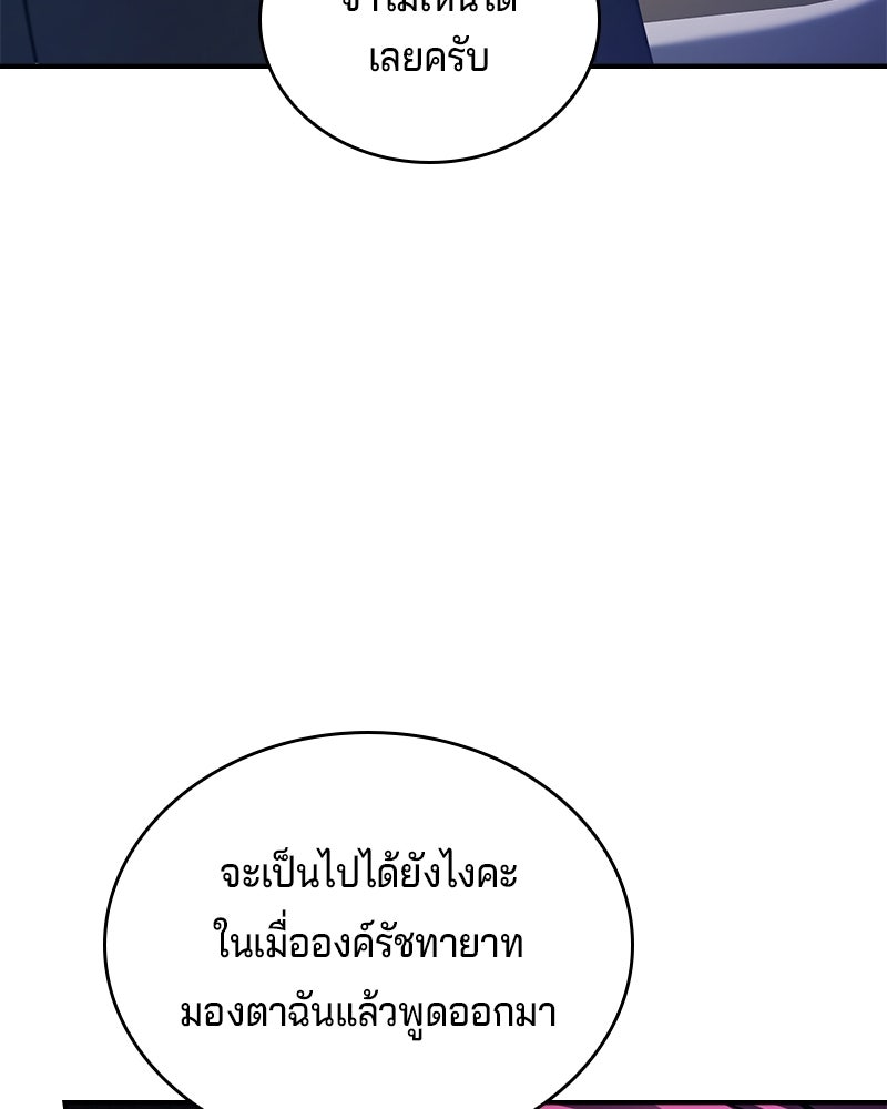 เจ้าชายแผนโบราณ - หน้า 70