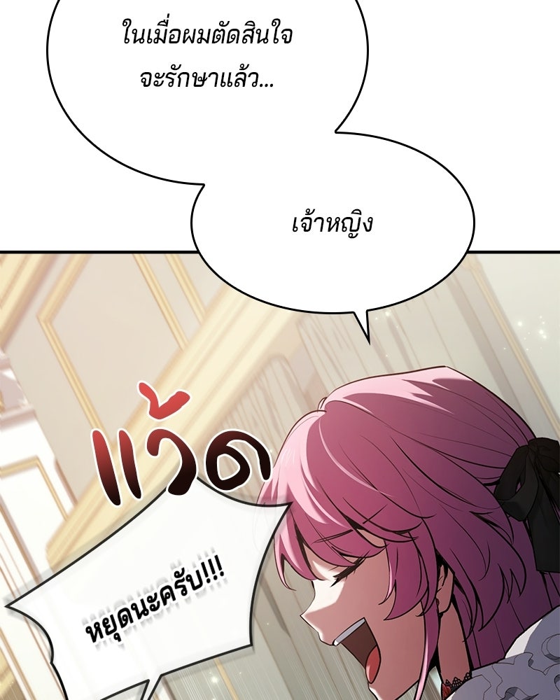 เจ้าชายแผนโบราณ - หน้า 73