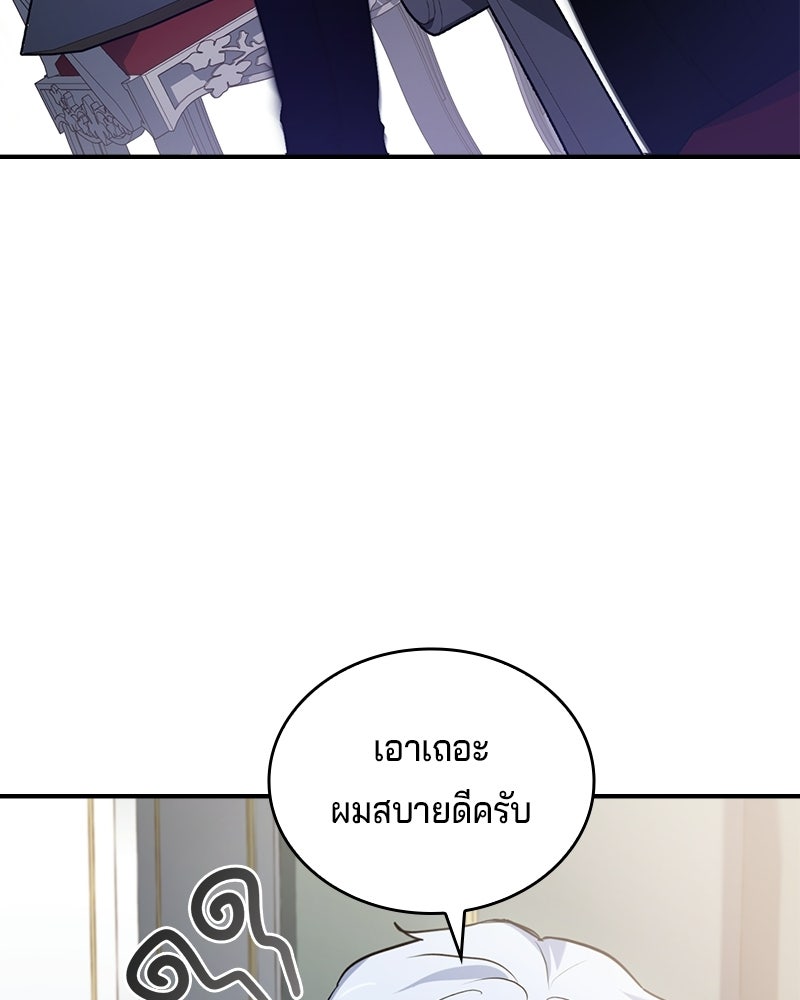 เจ้าชายแผนโบราณ - หน้า 75