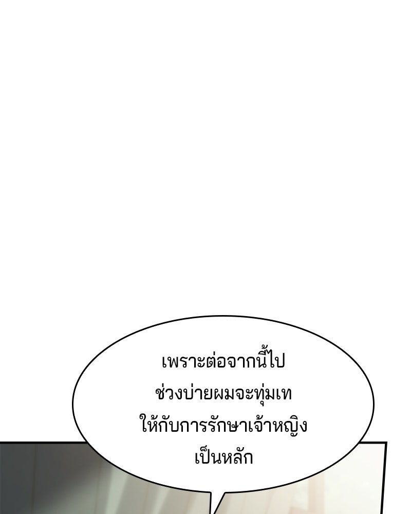 เจ้าชายแผนโบราณ - หน้า 79