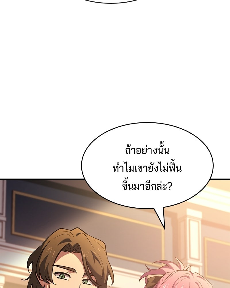 เจ้าชายแผนโบราณ - หน้า 8