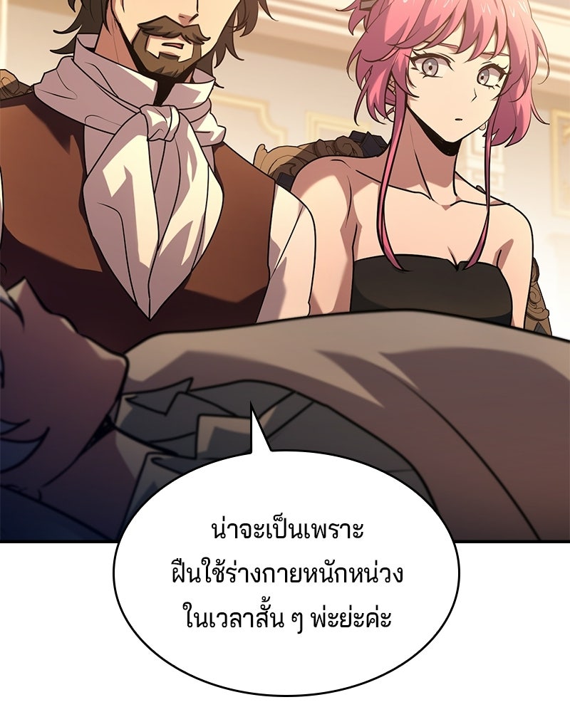เจ้าชายแผนโบราณ - หน้า 9