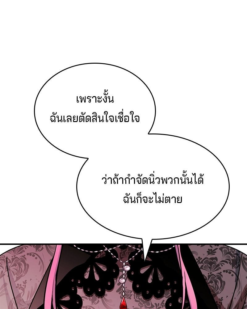 เจ้าชายแผนโบราณ - หน้า 90