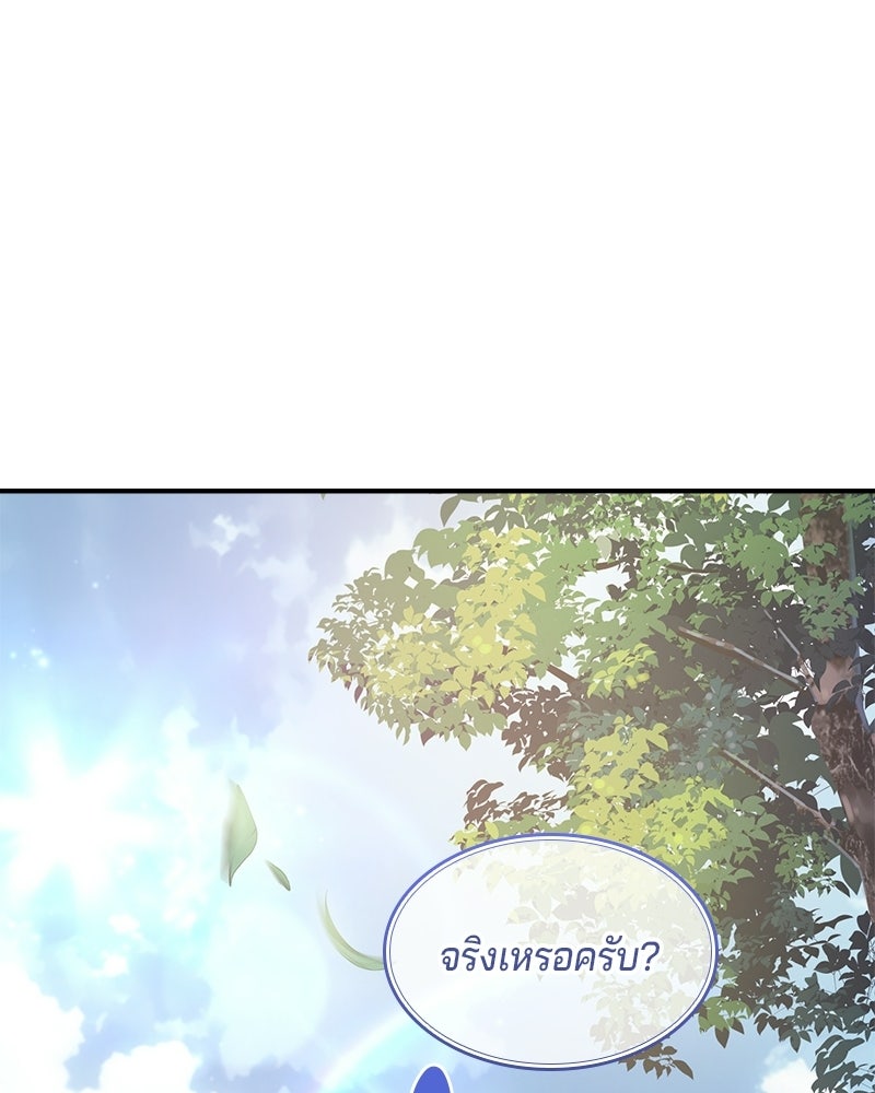 เจ้าชายแผนโบราณ - หน้า 92