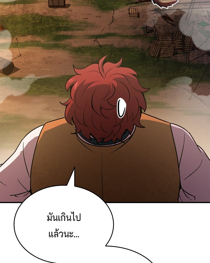 เจ้าชายแผนโบราณ - หน้า 100