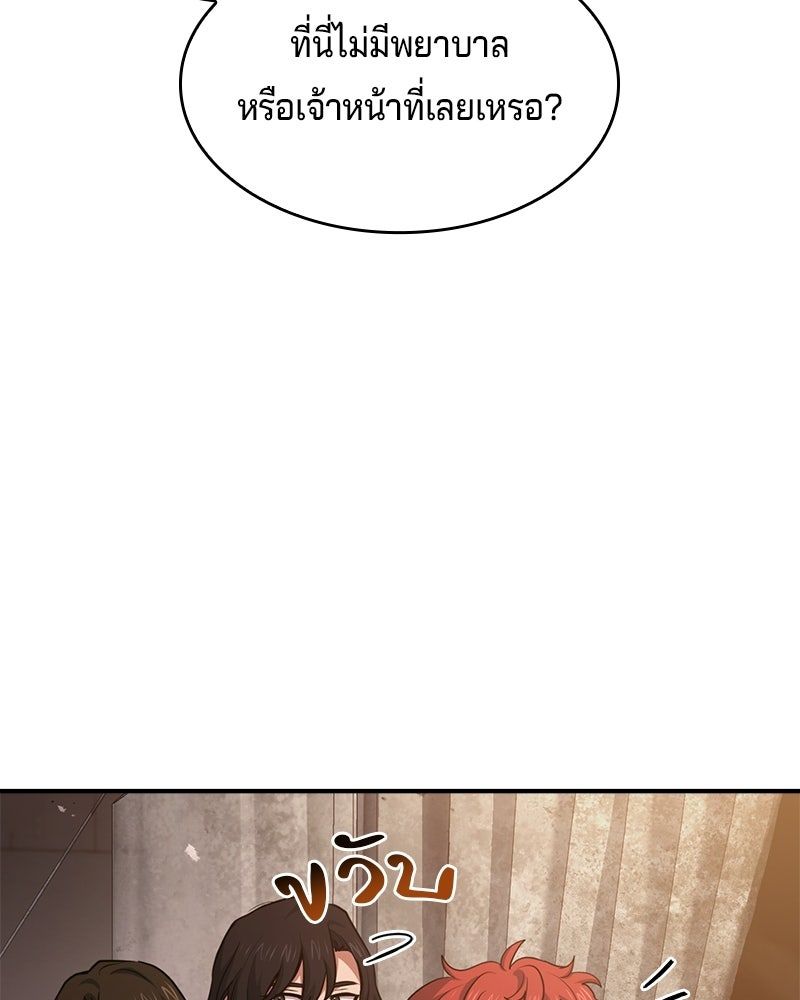 เจ้าชายแผนโบราณ - หน้า 101