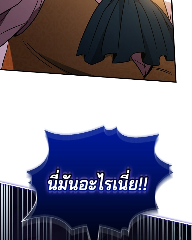 เจ้าชายแผนโบราณ - หน้า 104