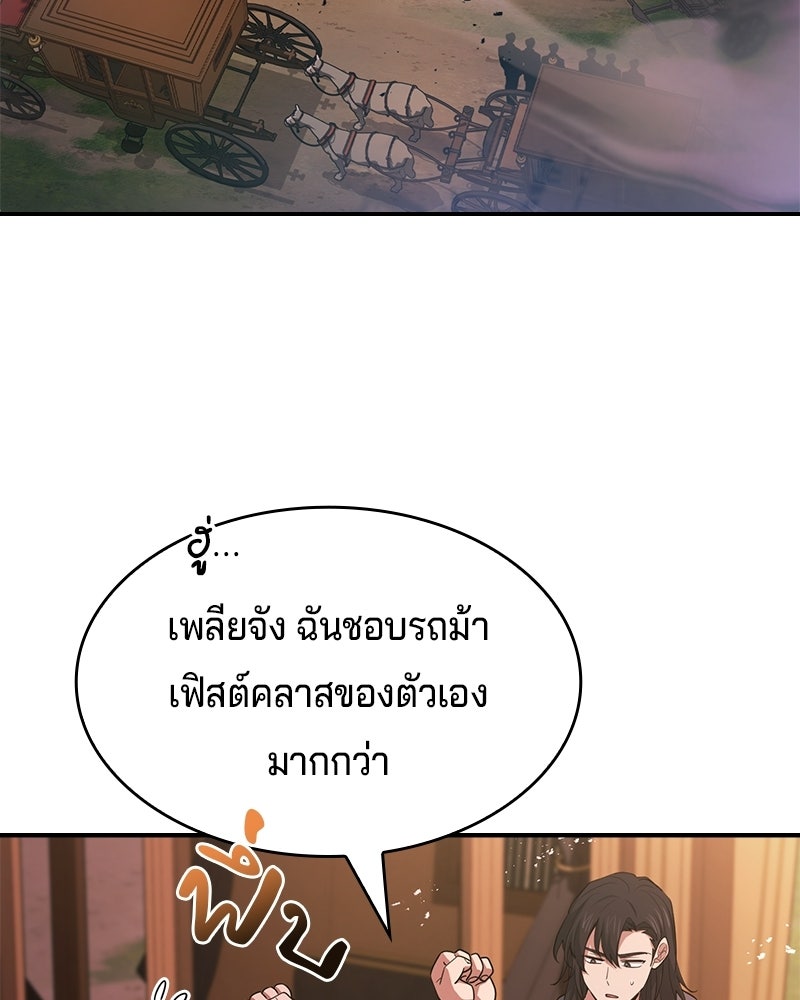 เจ้าชายแผนโบราณ - หน้า 11