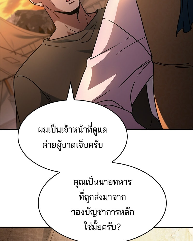 เจ้าชายแผนโบราณ - หน้า 113