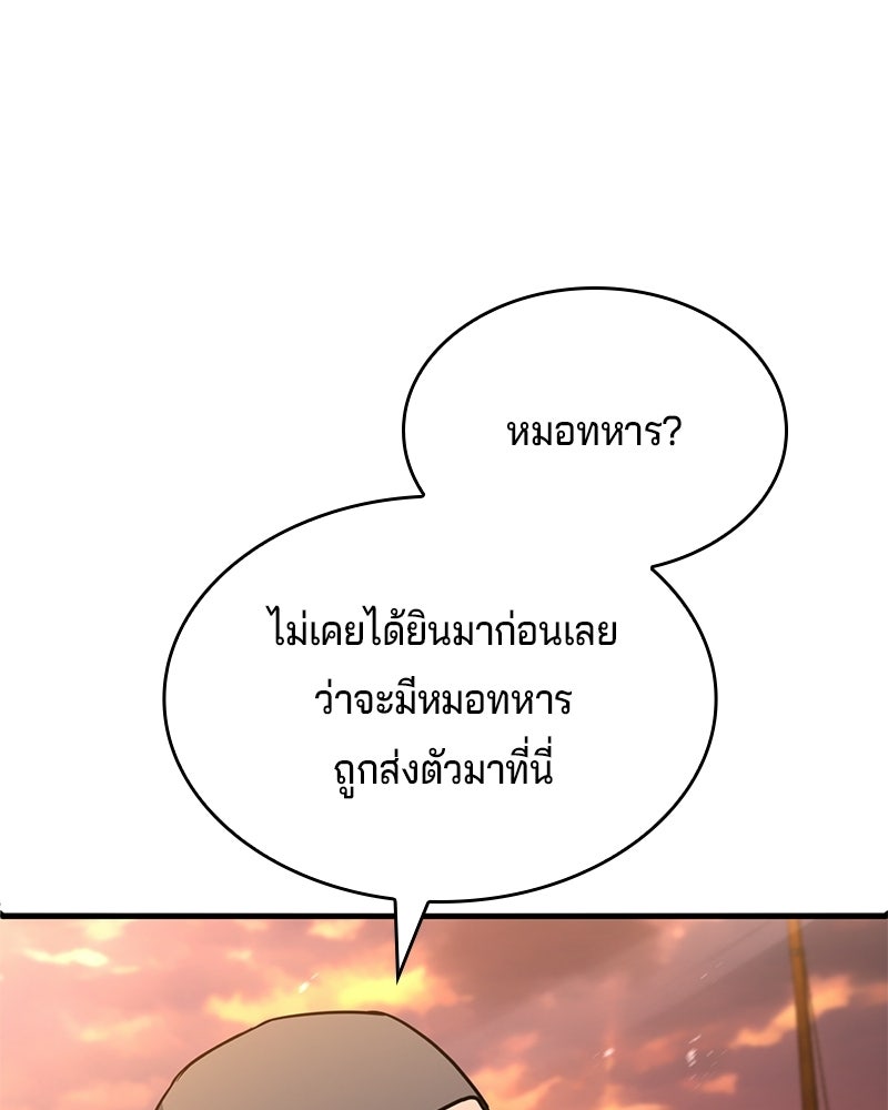 เจ้าชายแผนโบราณ - หน้า 117