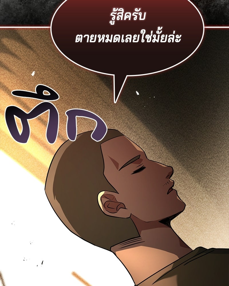 เจ้าชายแผนโบราณ - หน้า 121