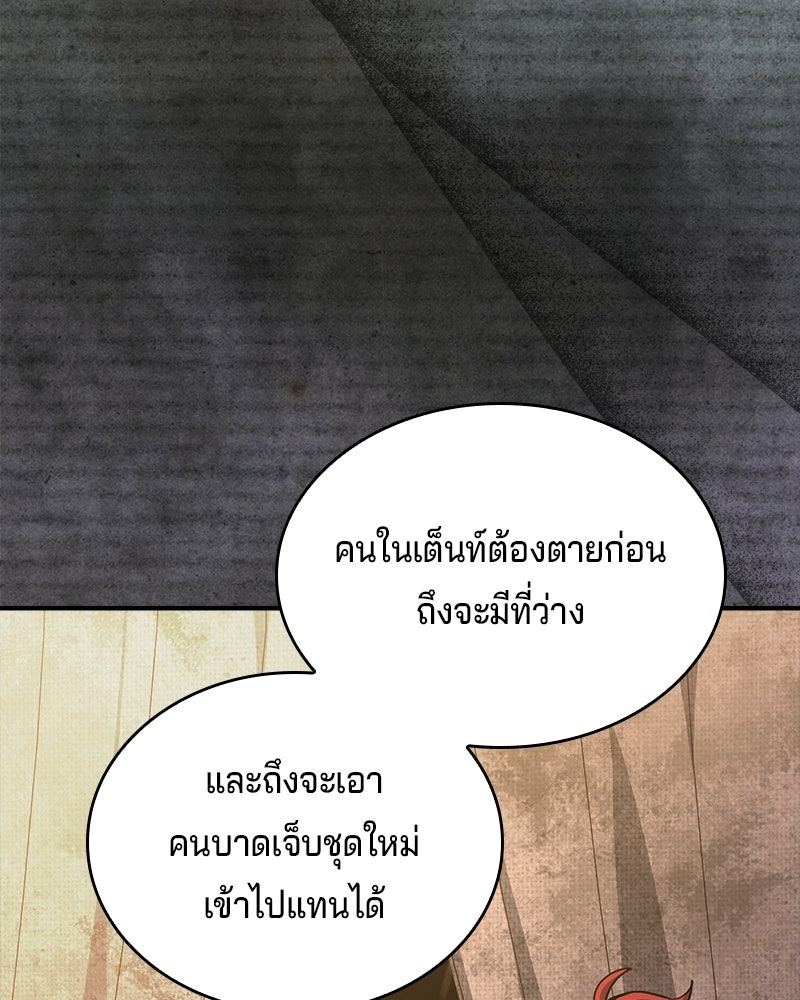 เจ้าชายแผนโบราณ - หน้า 130
