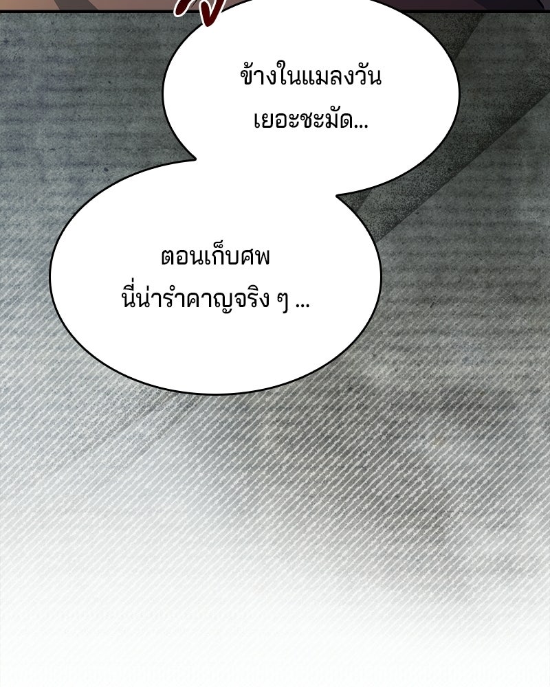 เจ้าชายแผนโบราณ - หน้า 132