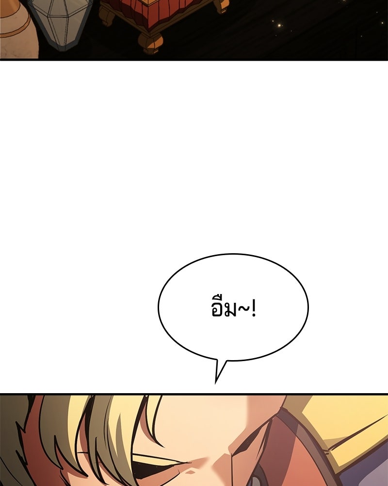 เจ้าชายแผนโบราณ - หน้า 142
