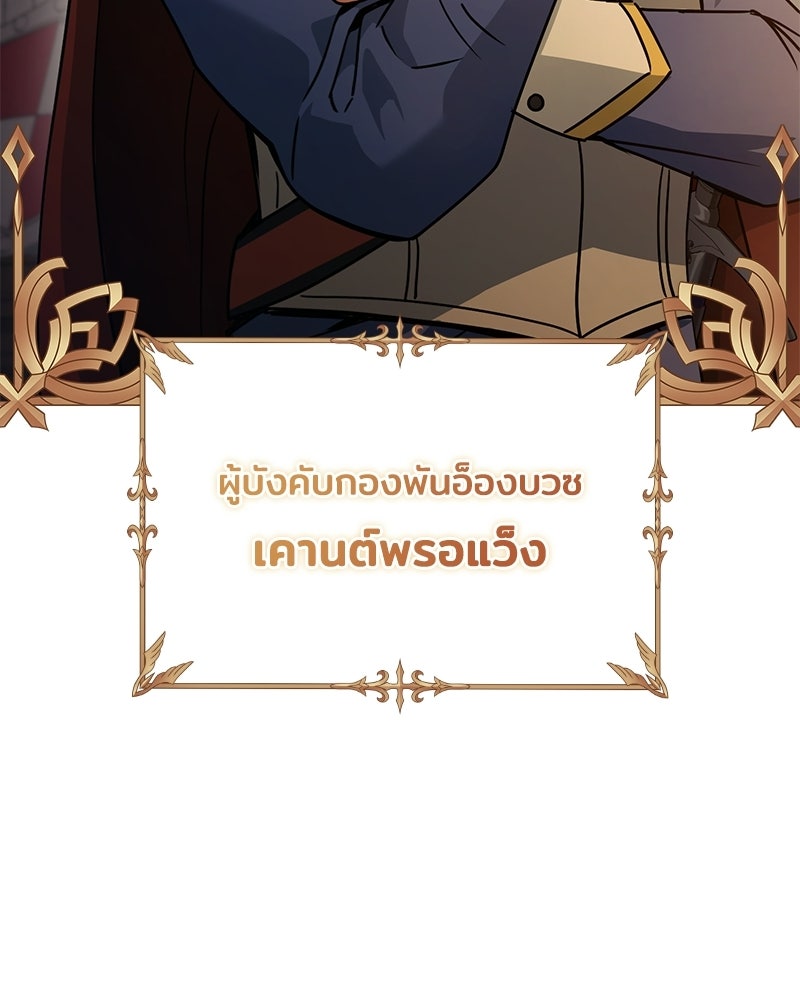 เจ้าชายแผนโบราณ - หน้า 145