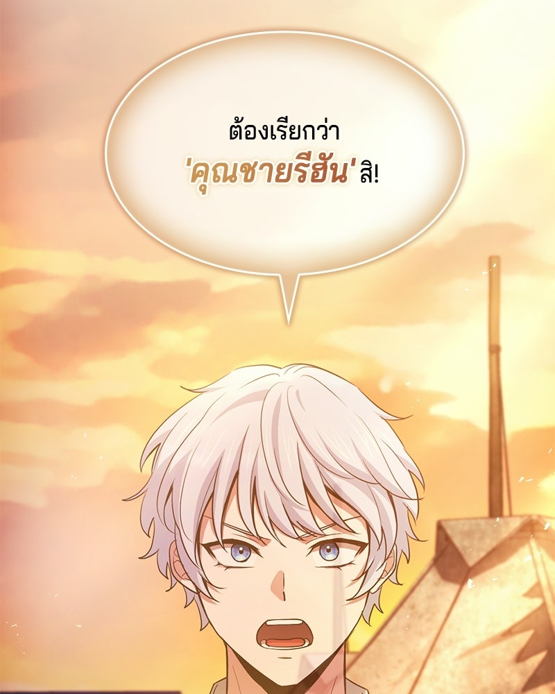 เจ้าชายแผนโบราณ - หน้า 15