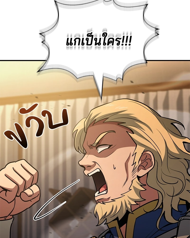 เจ้าชายแผนโบราณ - หน้า 150