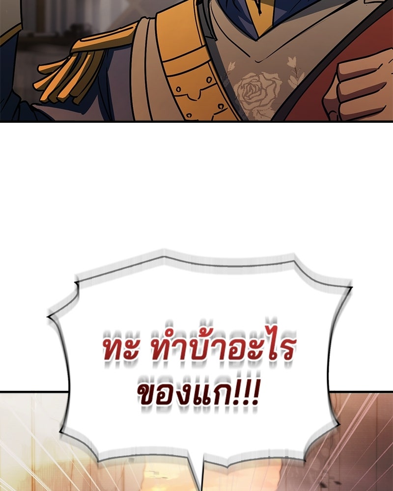 เจ้าชายแผนโบราณ - หน้า 151