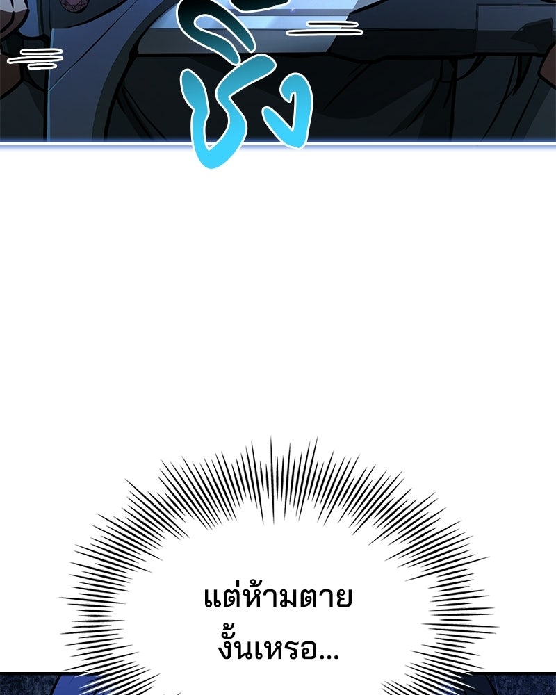 เจ้าชายแผนโบราณ - หน้า 157