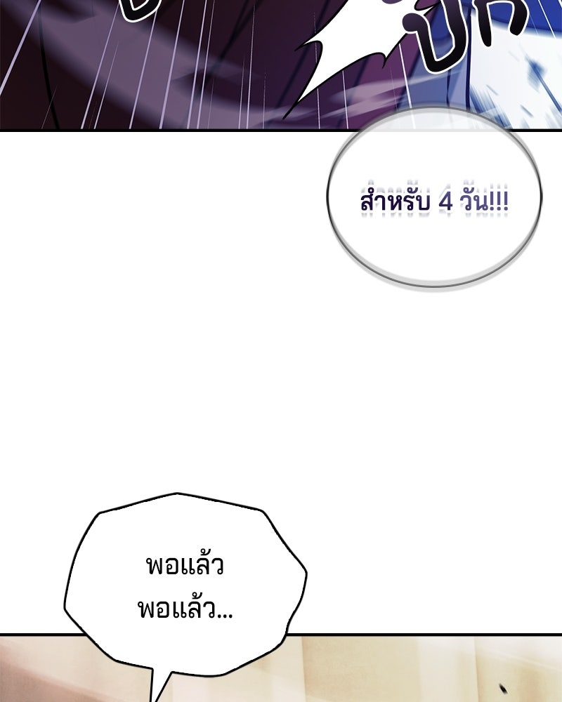 เจ้าชายแผนโบราณ - หน้า 165