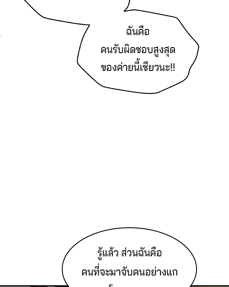 เจ้าชายแผนโบราณ - หน้า 167
