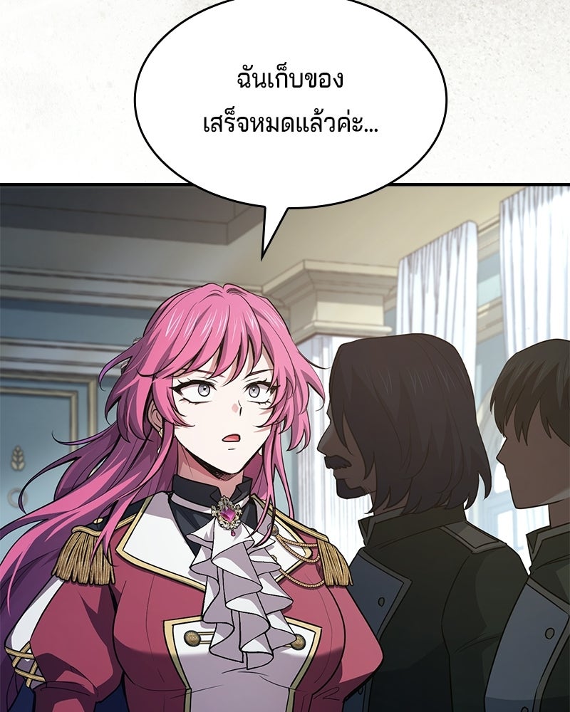 เจ้าชายแผนโบราณ - หน้า 20