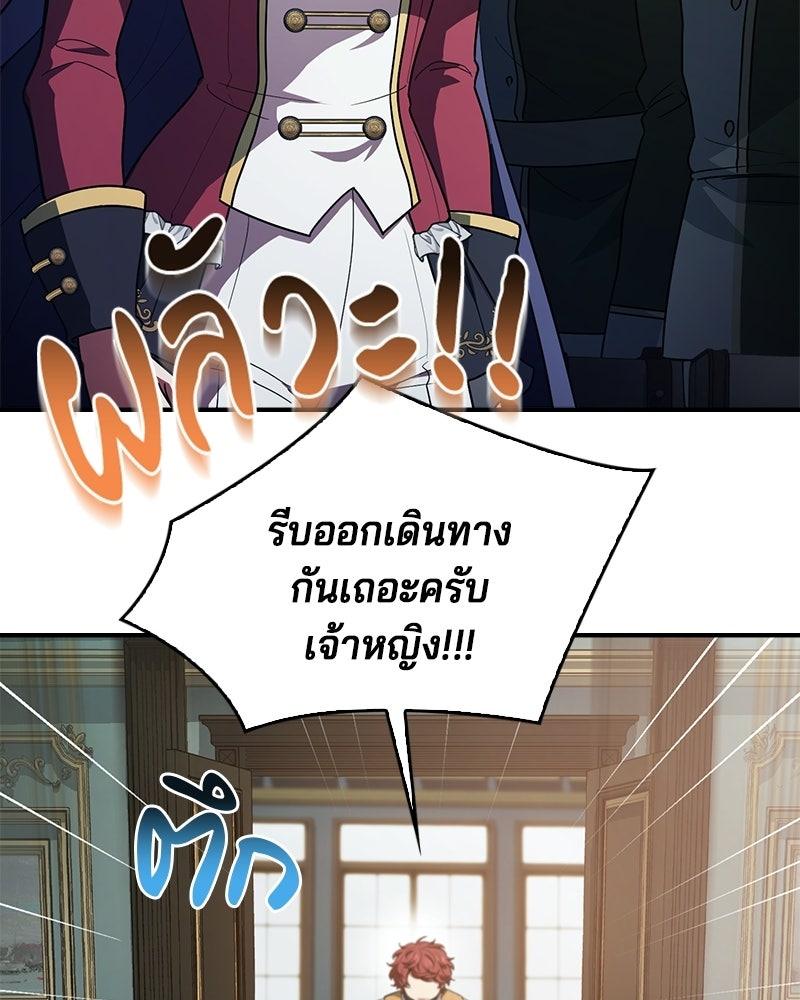 เจ้าชายแผนโบราณ - หน้า 21