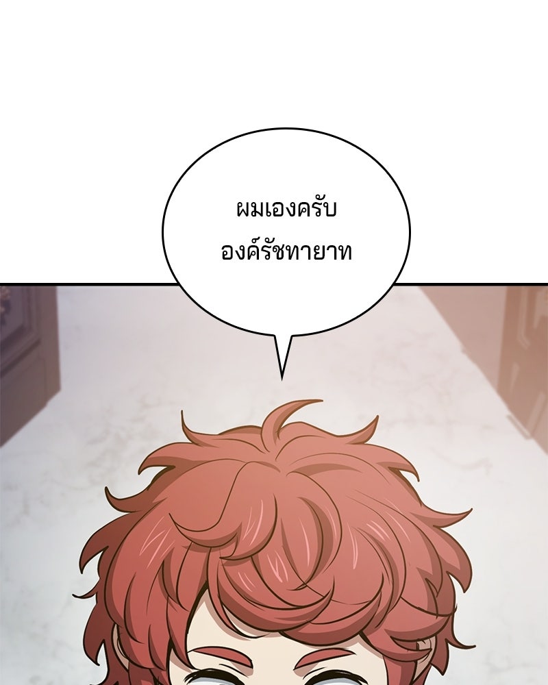 เจ้าชายแผนโบราณ - หน้า 25