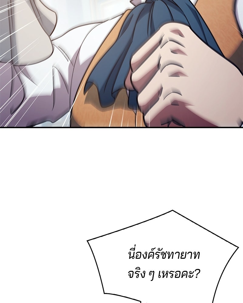 เจ้าชายแผนโบราณ - หน้า 33