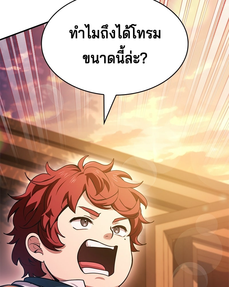 เจ้าชายแผนโบราณ - หน้า 5