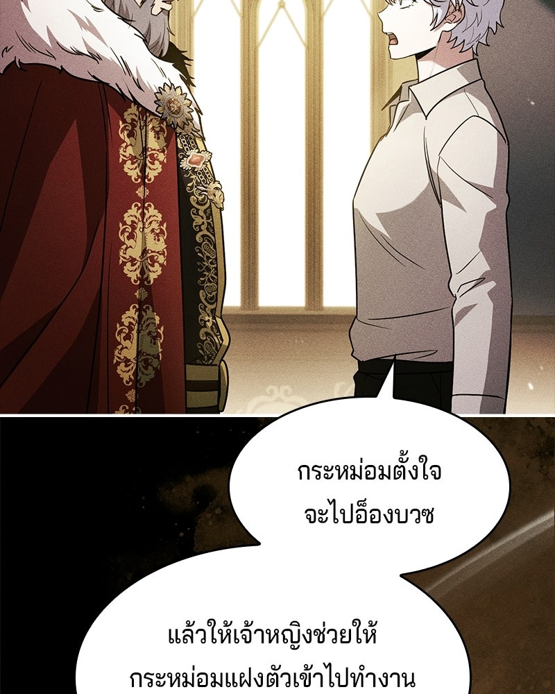เจ้าชายแผนโบราณ - หน้า 50