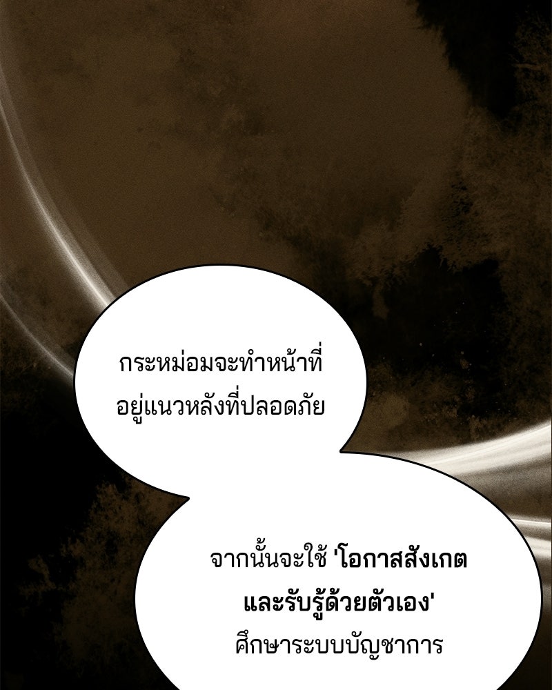 เจ้าชายแผนโบราณ - หน้า 52