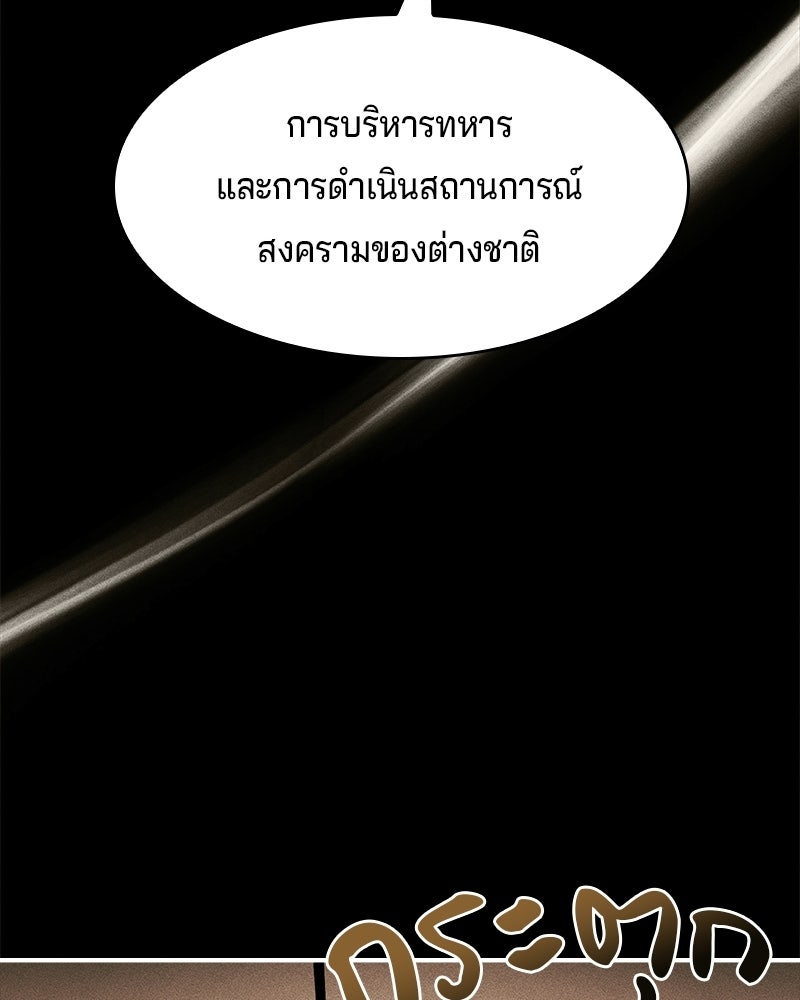 เจ้าชายแผนโบราณ - หน้า 54