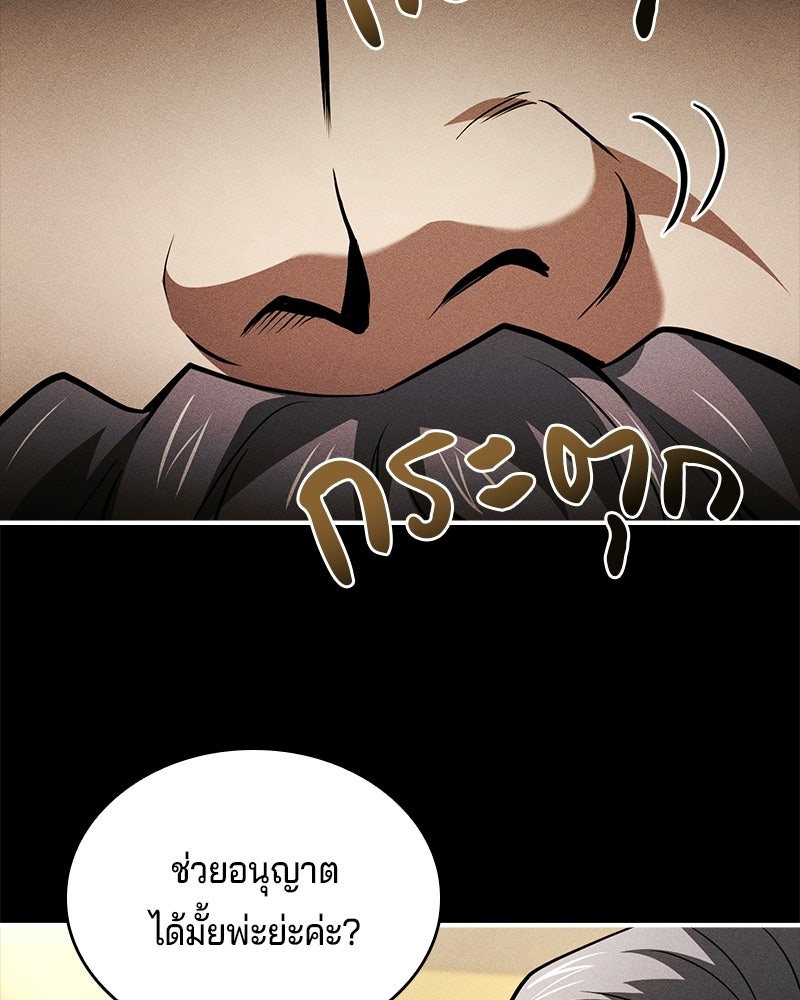 เจ้าชายแผนโบราณ - หน้า 55