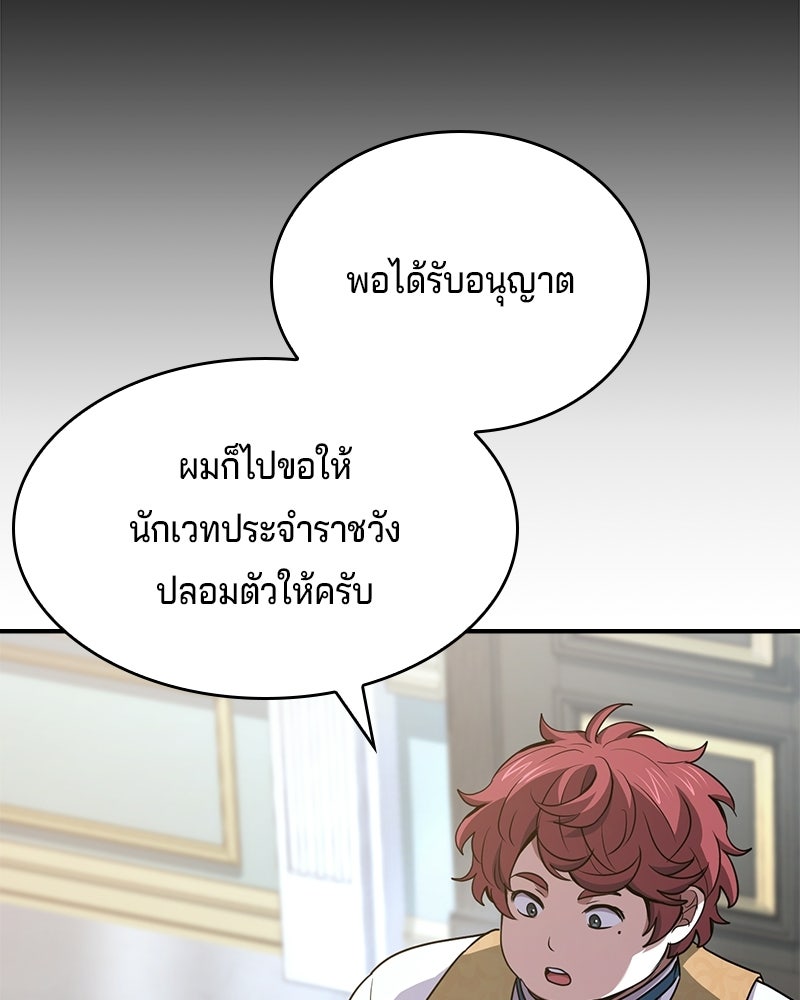 เจ้าชายแผนโบราณ - หน้า 58