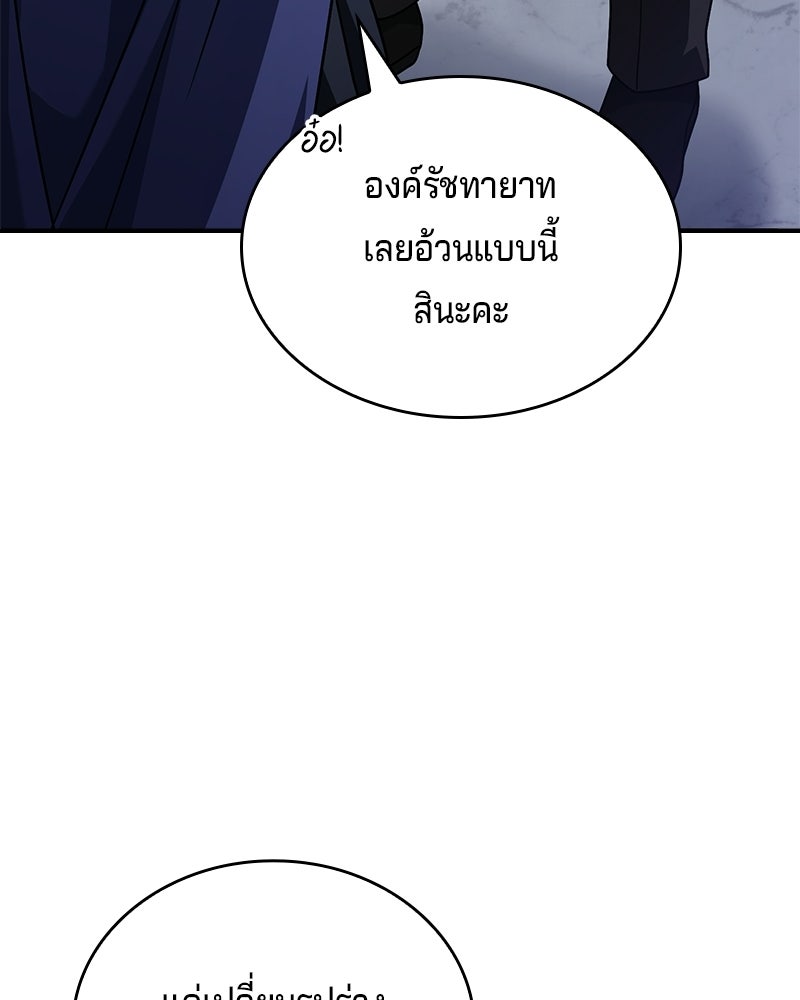 เจ้าชายแผนโบราณ - หน้า 60