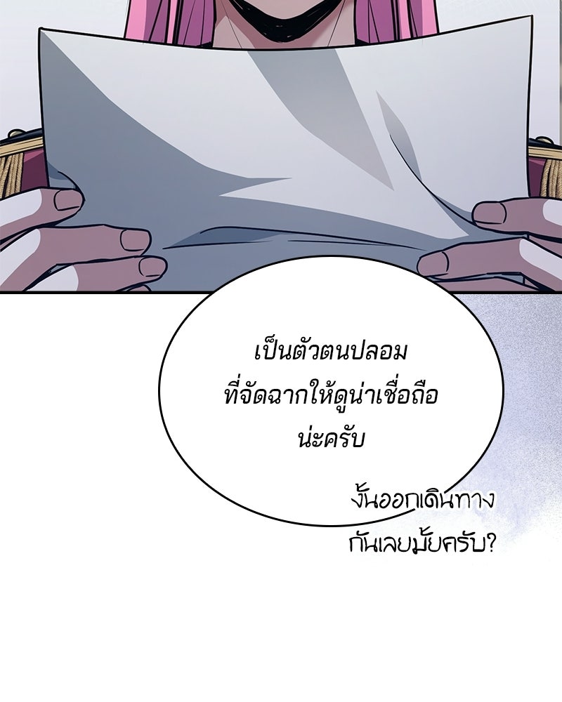เจ้าชายแผนโบราณ - หน้า 64