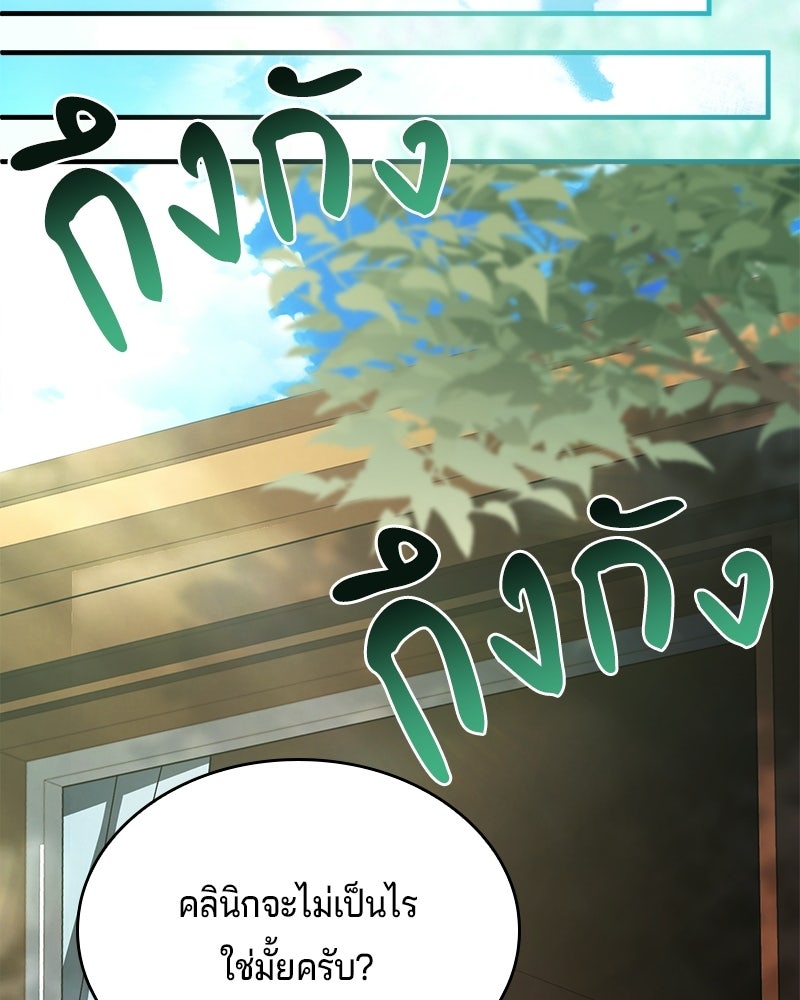 เจ้าชายแผนโบราณ - หน้า 66