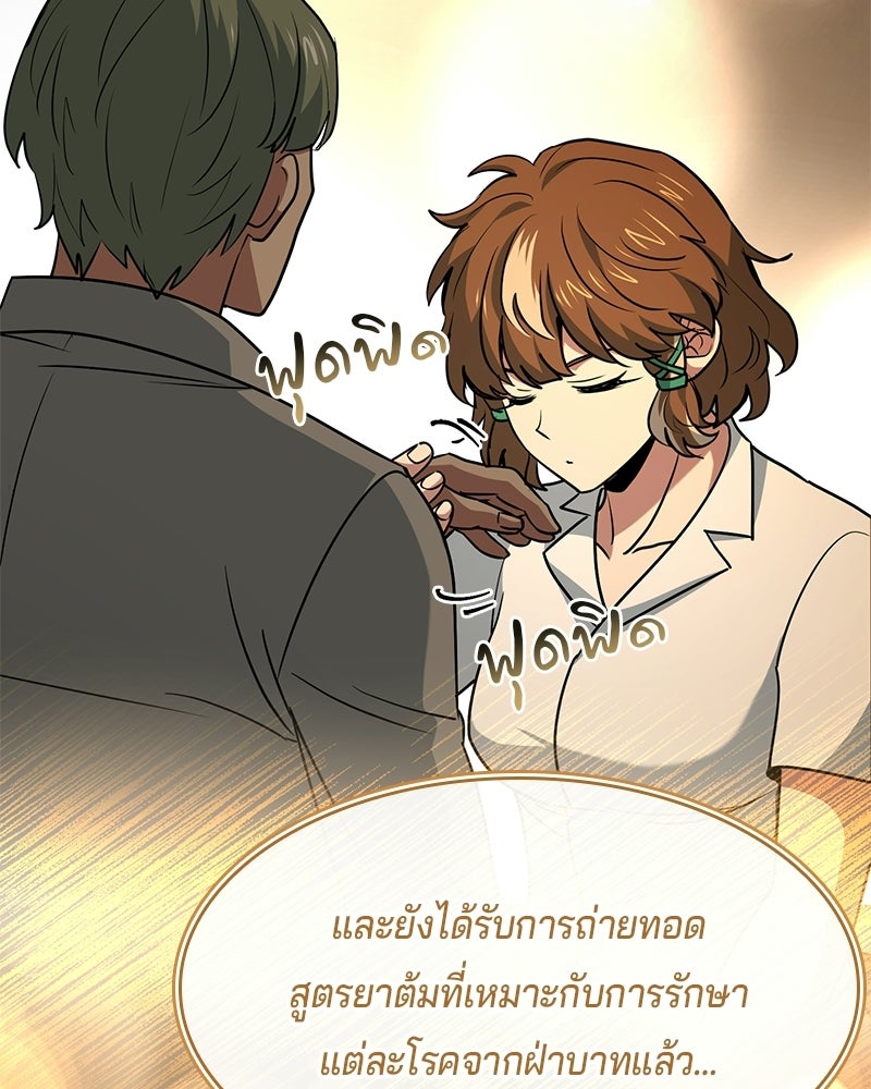 เจ้าชายแผนโบราณ - หน้า 69